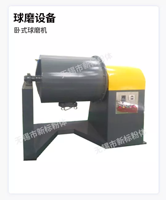 球磨设备